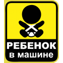 Ребенок в машине